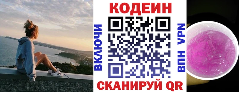 наркошоп  Покачи  Codein напиток Lean (лин) 